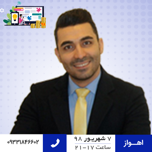 سمینار نخبگان وبمستر اهواز